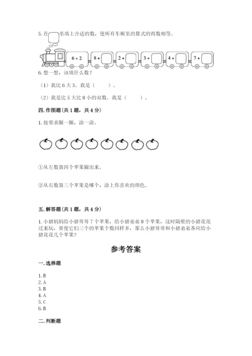 冀教版一年级上册数学第五单元 10以内的加法和减法 测试卷及参考答案1套.docx