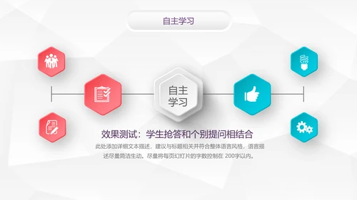 时尚微立体教学设计教育说课PPT模板