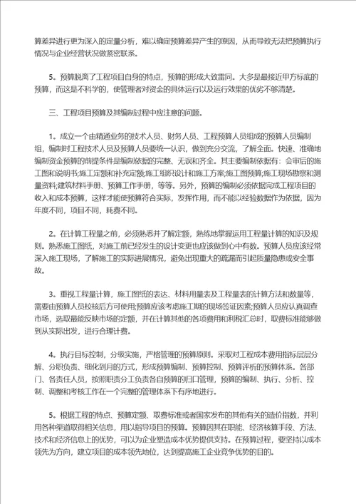 对建筑工程资金预算的探讨分析