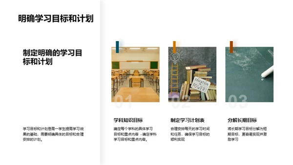 高一学霸成长手册