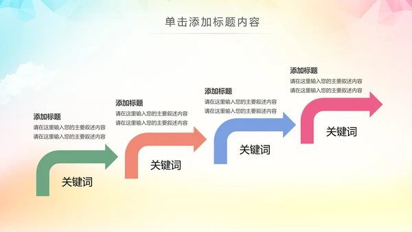 精美多彩生活校园文化艺术节活动PPT模板