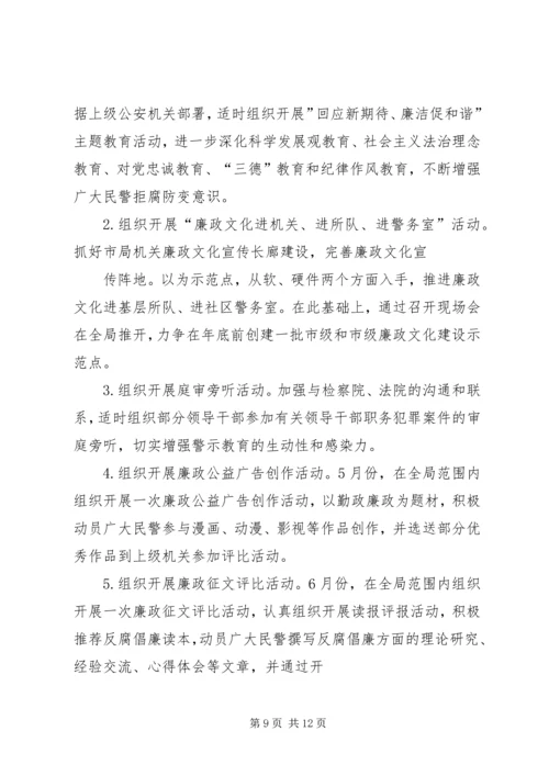 廉政文化建设活动计划.docx