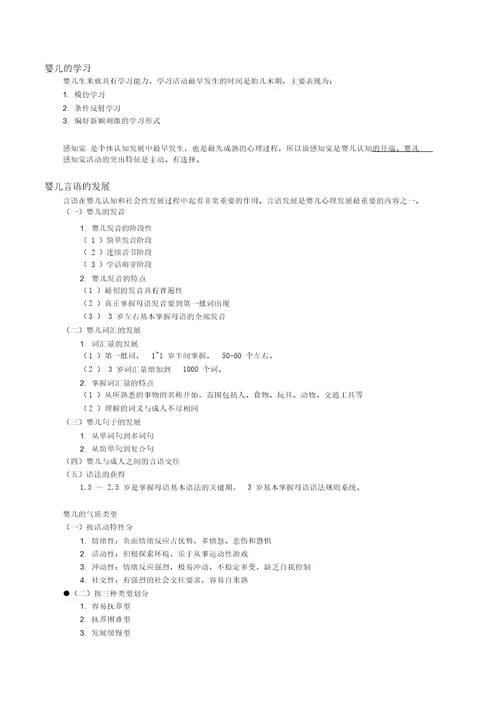 发展心理学知识点