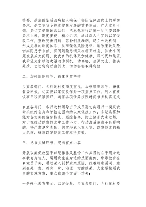 党支部书记在以案促改警示教育动员大会上讲话稿三篇.docx