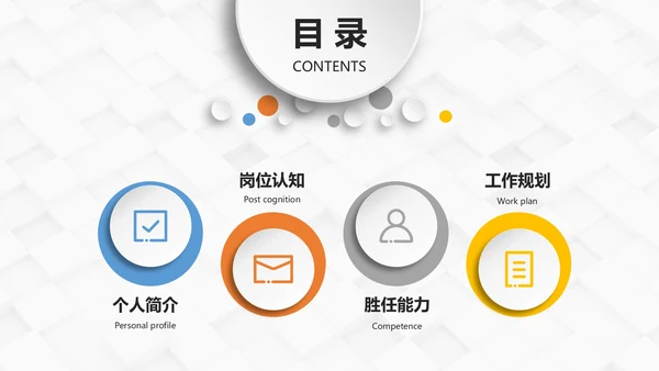 岗位竞聘自我介绍个人简历PPT模板