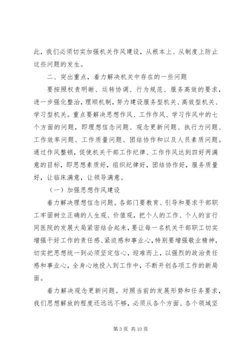 分管机关领导讲话.docx