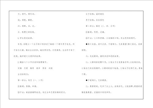 诗经氓教学设计