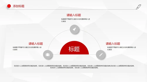 红色简约风机关部门PPT模板