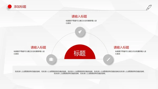 红色简约风机关部门PPT模板