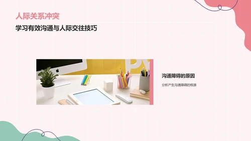 红色插画风心理健康主题班会PPT模板