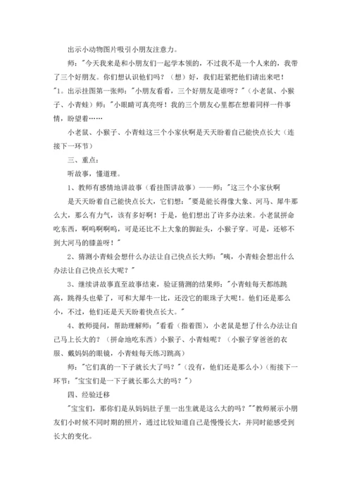 小班幼儿心理健康教案精选10篇.docx