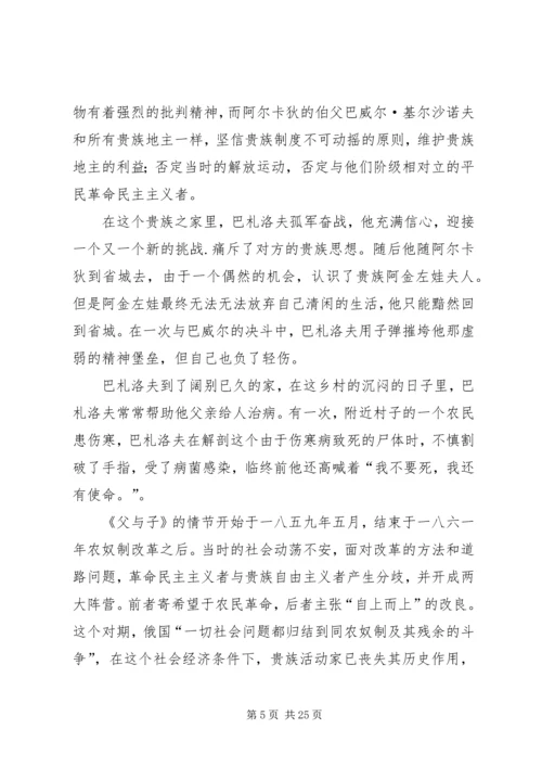 父与子体会与感受(屠格涅夫).docx