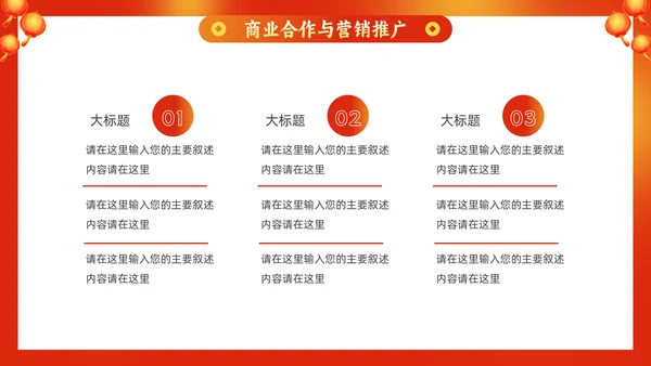 元宵节灯会庙会活动策划中国龙通用PPT模板