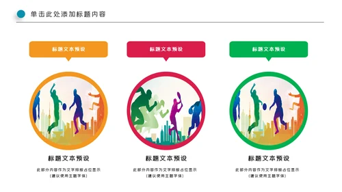 全民健身健康中国运动会跑步马拉松PPT模板