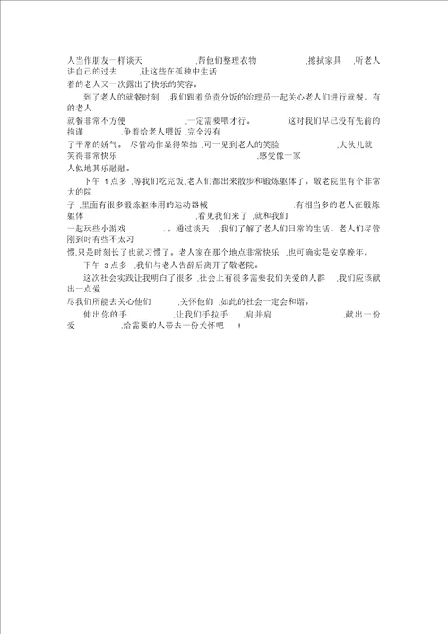 暑期志愿者实习报告