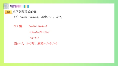 第四章整式的加减（单元复习课件）-【大单元教学】2024-2025学年七年级数学上册同步备课系列（人