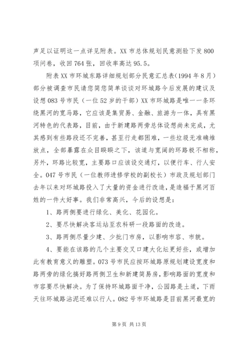 省城市规划中公共参与问题思考.docx