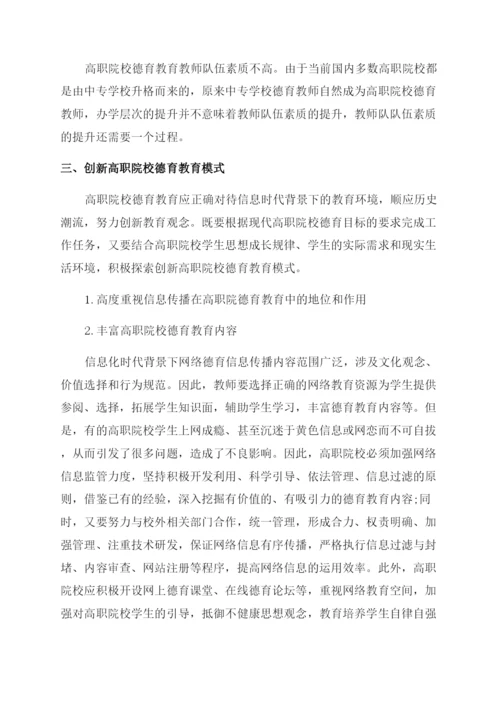 有关德育教育论文范文.docx