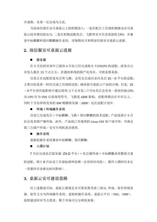 安可桌面应对策略.docx