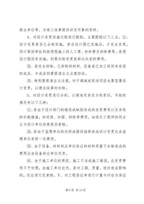 路全过程跟踪审计实施方案.docx