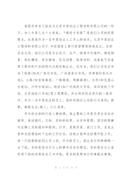 实用顶岗文员实习工作总结2022.docx
