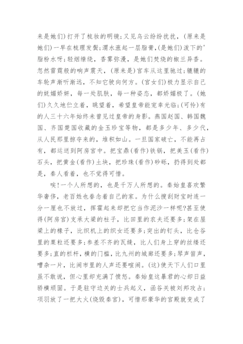 《阿房宫赋》译文.docx