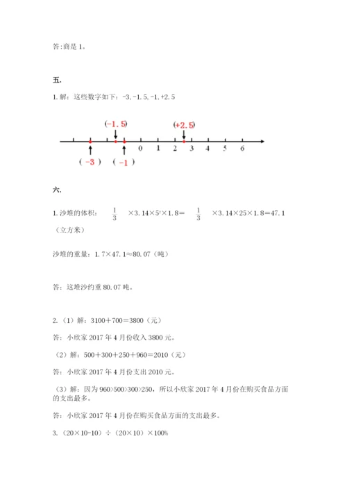 最新北师大版小升初数学模拟试卷（考点精练）.docx