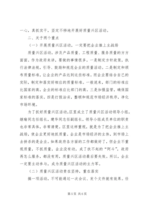 区长在全区质量兴区活动动员大会上的讲话(1).docx