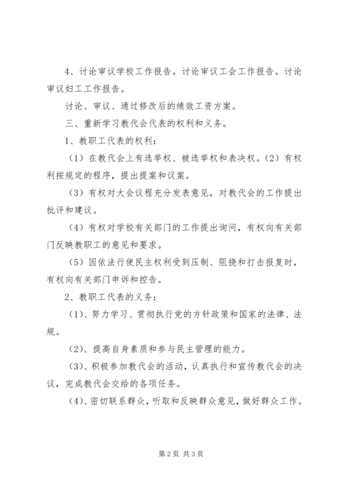 十届二次教代会预备会议上的讲话.docx