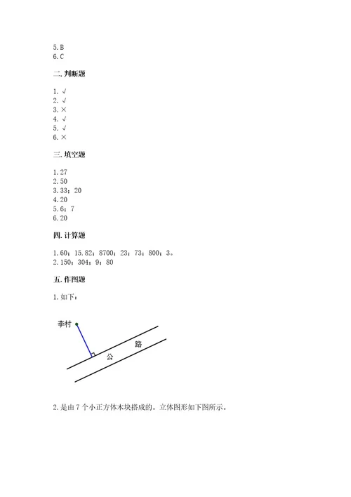 苏教版小学四年级上册数学期末测试卷带精品答案