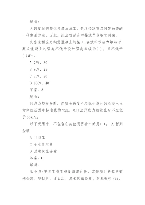 二级造价工程师考试题库.docx