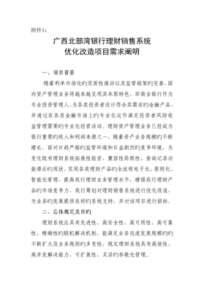 广西北部湾银行理财资产基础管理系统.docx