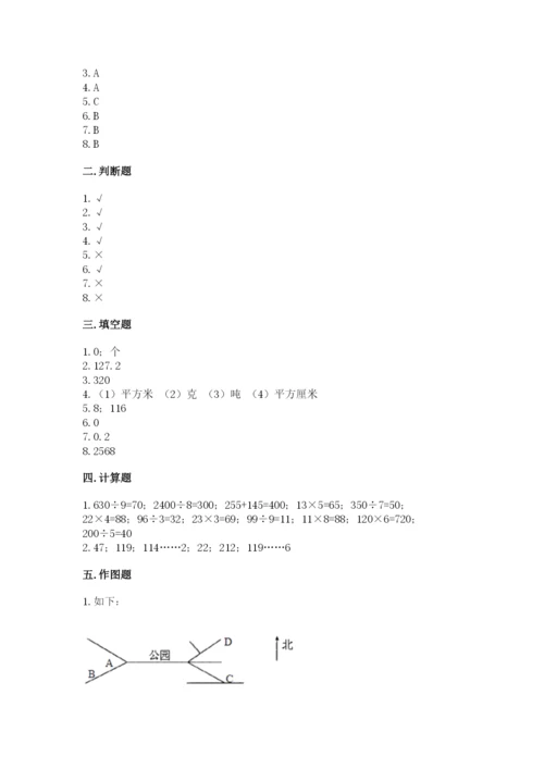 小学数学三年级下册期末测试卷附完整答案【夺冠】.docx