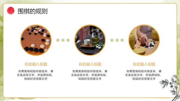 手绘中国风传统文化围棋兴趣班PPT模板