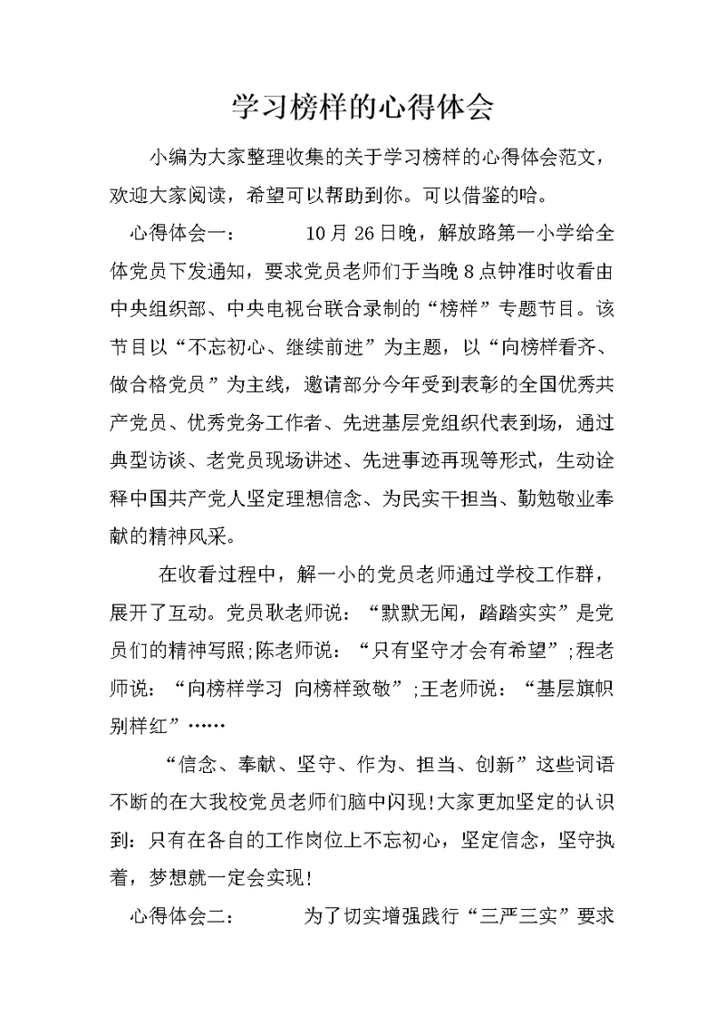 学习榜样的心得体会