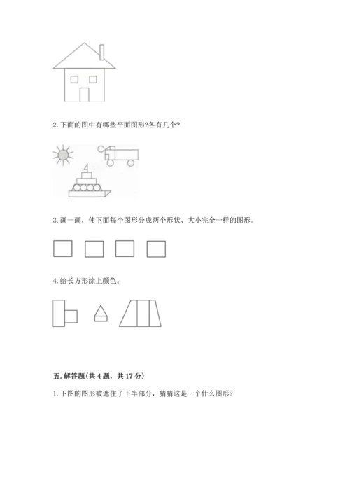 苏教版一年级下册数学第二单元 认识图形（二） 测试卷【网校专用】.docx