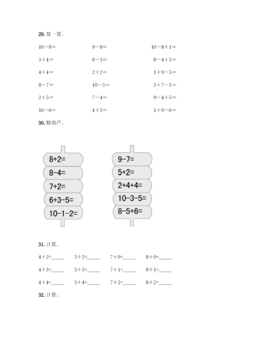 人教版一年级上册数学专项练习-计算题50道带答案(典型题).docx