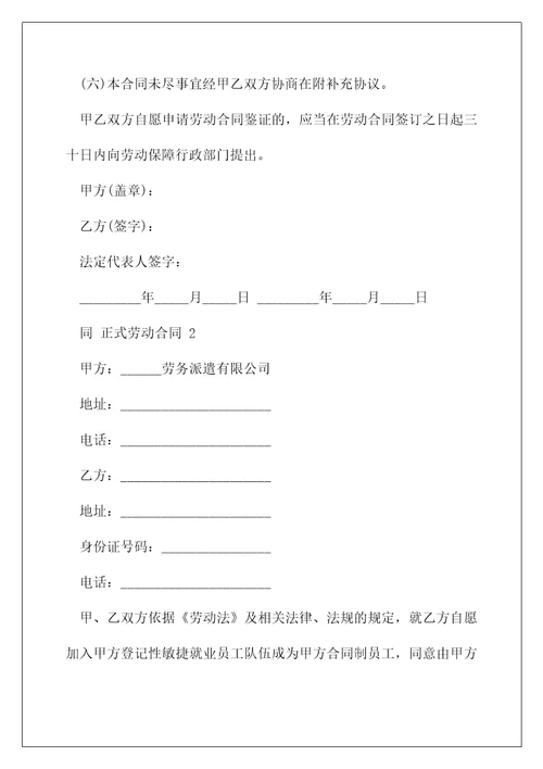 正式劳动合同范文