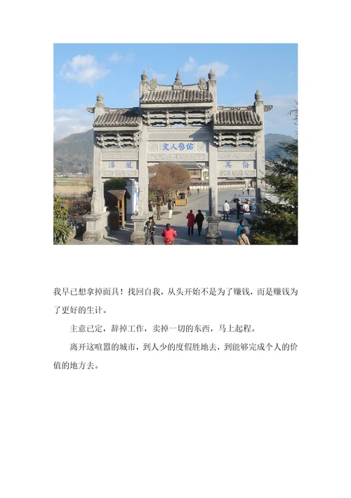 和顺古镇旅游