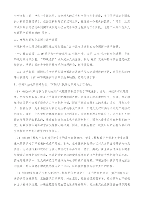 环境权有关问题的思考及其对策.docx