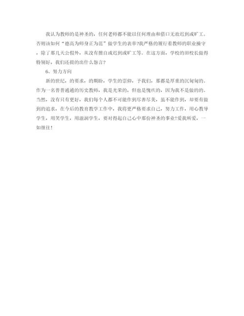 精编之高一历史教师期末工作总结范文.docx