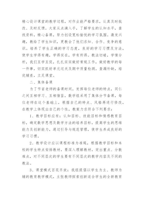 初中数学教研活动总结_1.docx