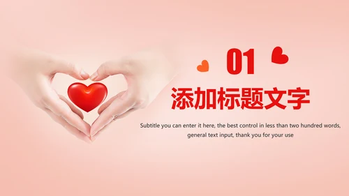 时尚慈善爱心公益爱心奉献工作总结汇报PPT模板