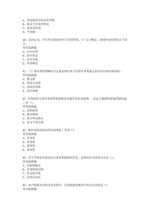 教师招聘考试复习资料教师招聘中学教育心理学通关试题每日练2018年01月19日306