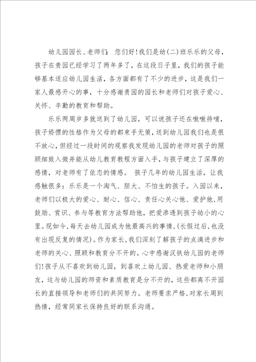 教师感谢信模板汇编八篇