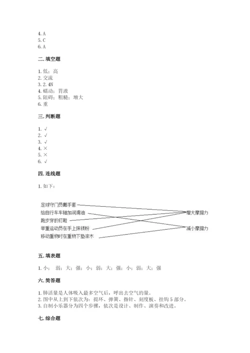 教科版四年级上册科学期末测试卷【全国通用】.docx