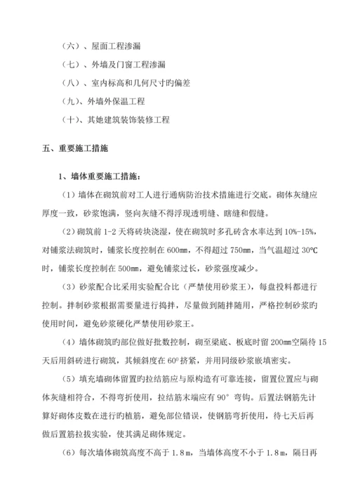 碧桂园质量缺陷处理专题方案住宅关键工程质量通病防治专项综合施工专题方案终.docx