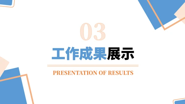 蓝色通用工作汇报PPT模板