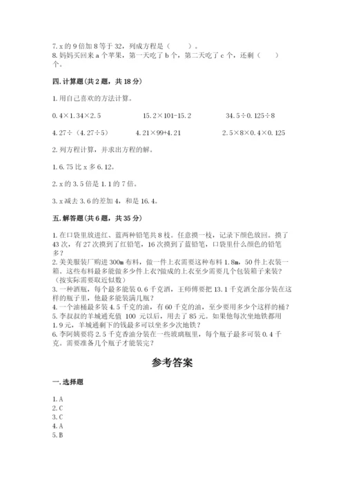 小学五年级上册数学期末测试卷【考点提分】.docx
