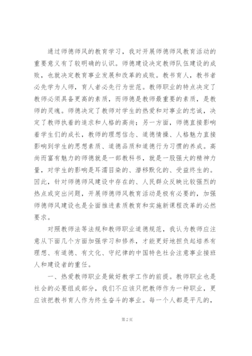 教师师德师风专题培训学习心得体会汇总.docx